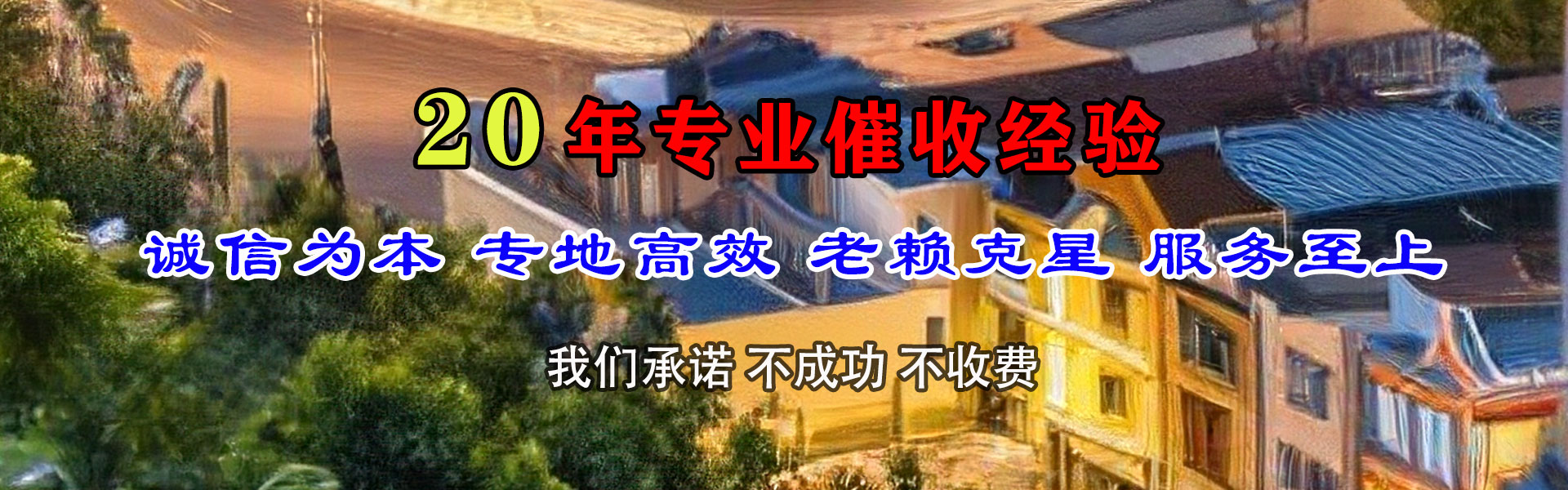 长清要账公司