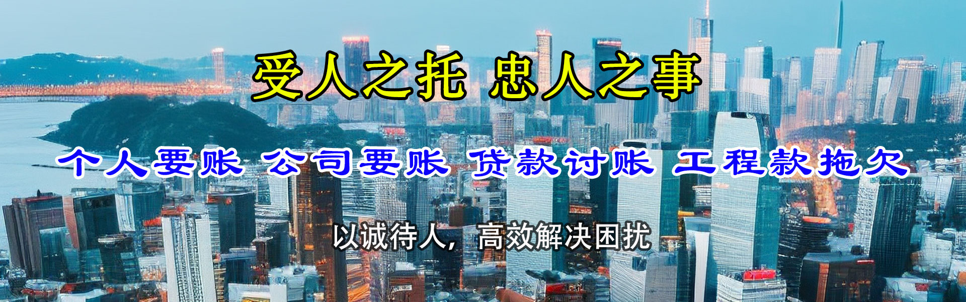 长清收帐公司
